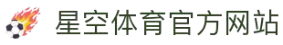 星空(中国)官方网站-STAR SPORTS